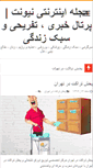 Mobile Screenshot of newnet.ir